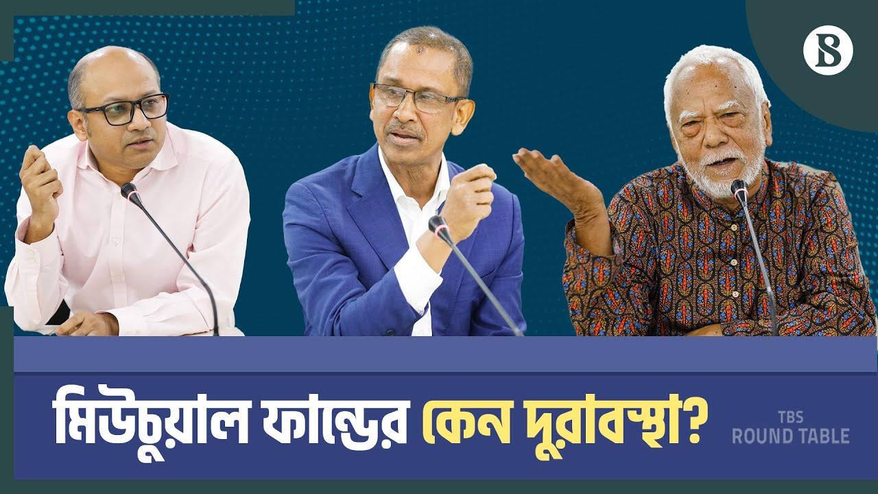 মিউচুয়াল ফান্ডের কেন দুরাবস্থা? | Mutual Funds | Share Market News | The Business Standard