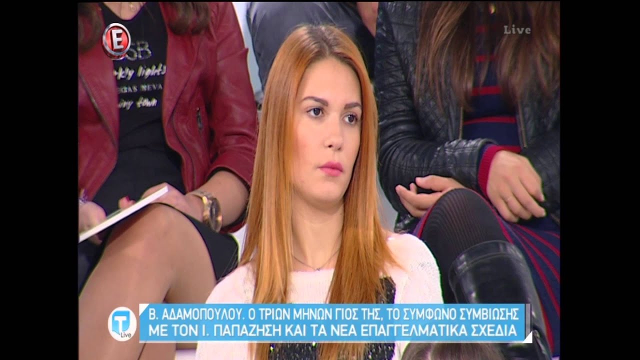 Βανέσα Αδαμοπούλου: Ο γιος της και το σύμφωνο συμβίωσης με τον Ιωάννη Παπαζήση
