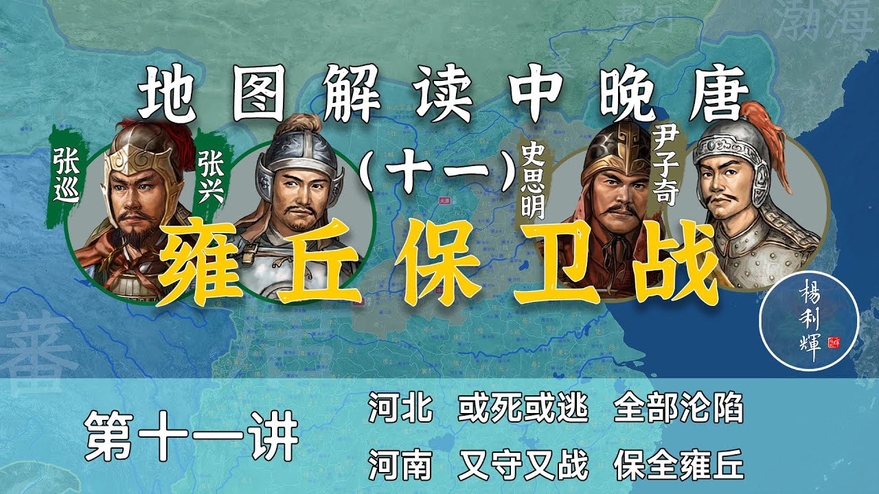 【中晚唐风云11】张巡守雍丘！十五分钟了解雍丘保卫战前后全国局势（内置简体字幕，CC繁体字幕）