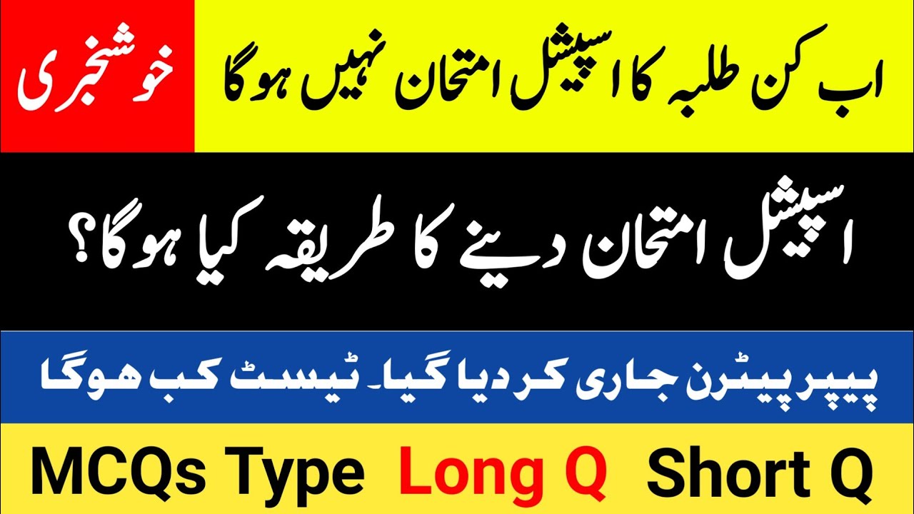 Special Exam 2020 | Special Exam Pattern | Special Exam Date Sheet 2020 | Special Test In Pakistan