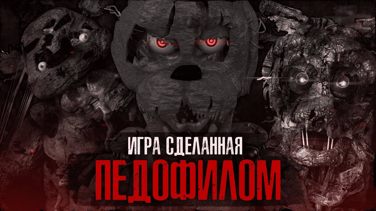 FNAF ПАРОДИЯ КОТОРУЮ СДЕЛАЛ ПЕДОФИЛ | История Dormitabis