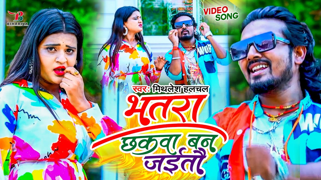 #Mithlesh