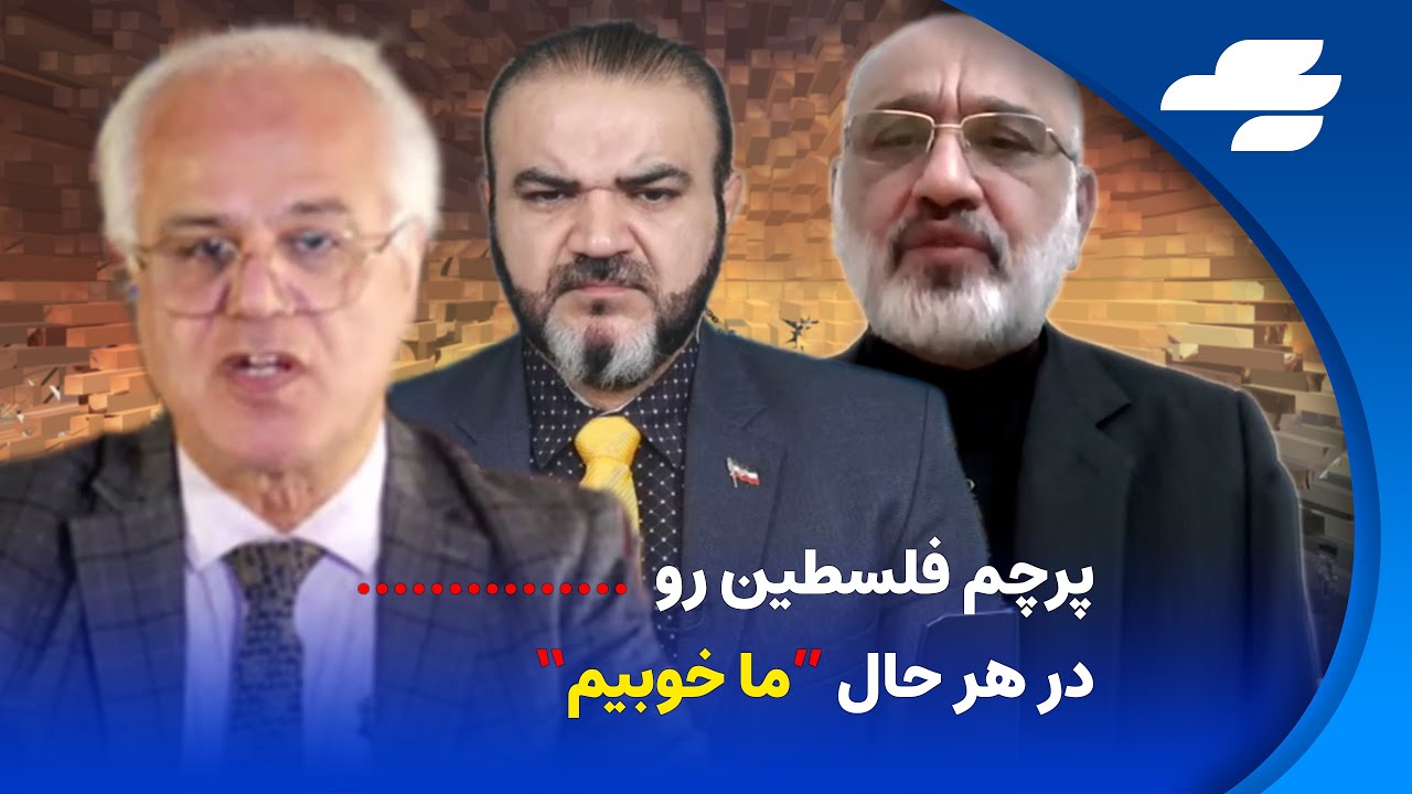 دکتر کنگرلو: جای پرچم فلسطین را مردم به رهبر 
