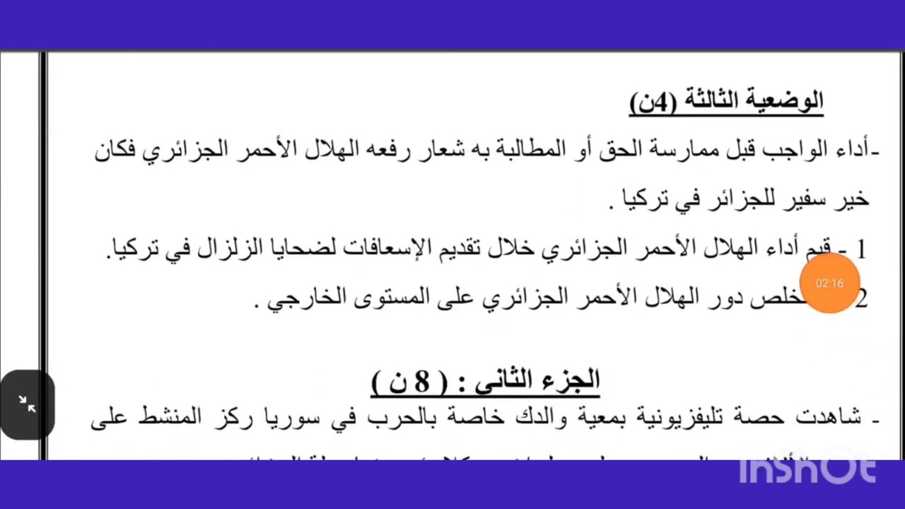 🔥 أقوى نموذج مقترح في التربية المدنية 4 متوسط الفصل الثاني | حضّر روحك للعلامة الكاملة 💯🇩🇿📝#
