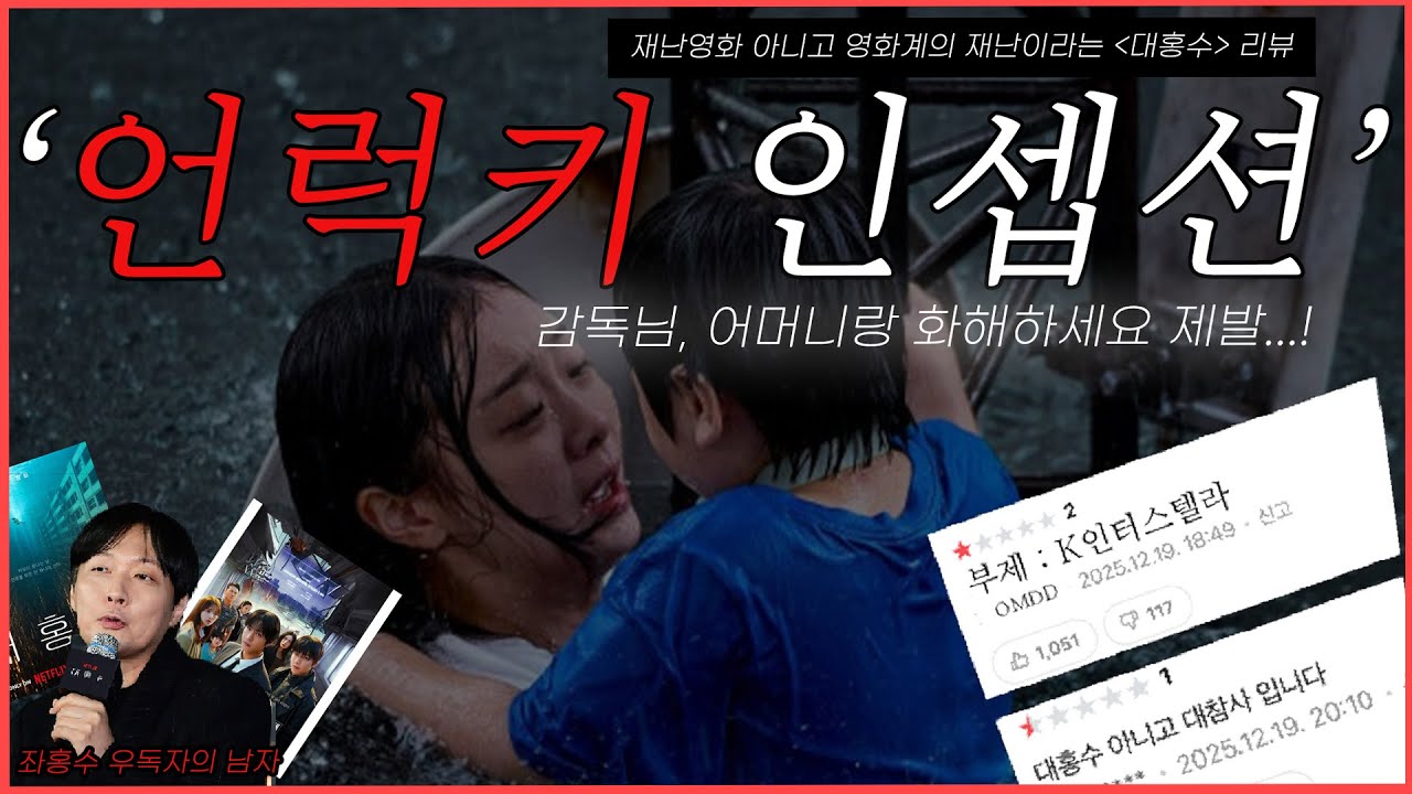 [영화 대홍수 리액션] 김다미가 갤럭시 플립임ㅜ? 김다미 2만 번 접었다 펴는 재난 영화 (feat. 고함,분노주의)