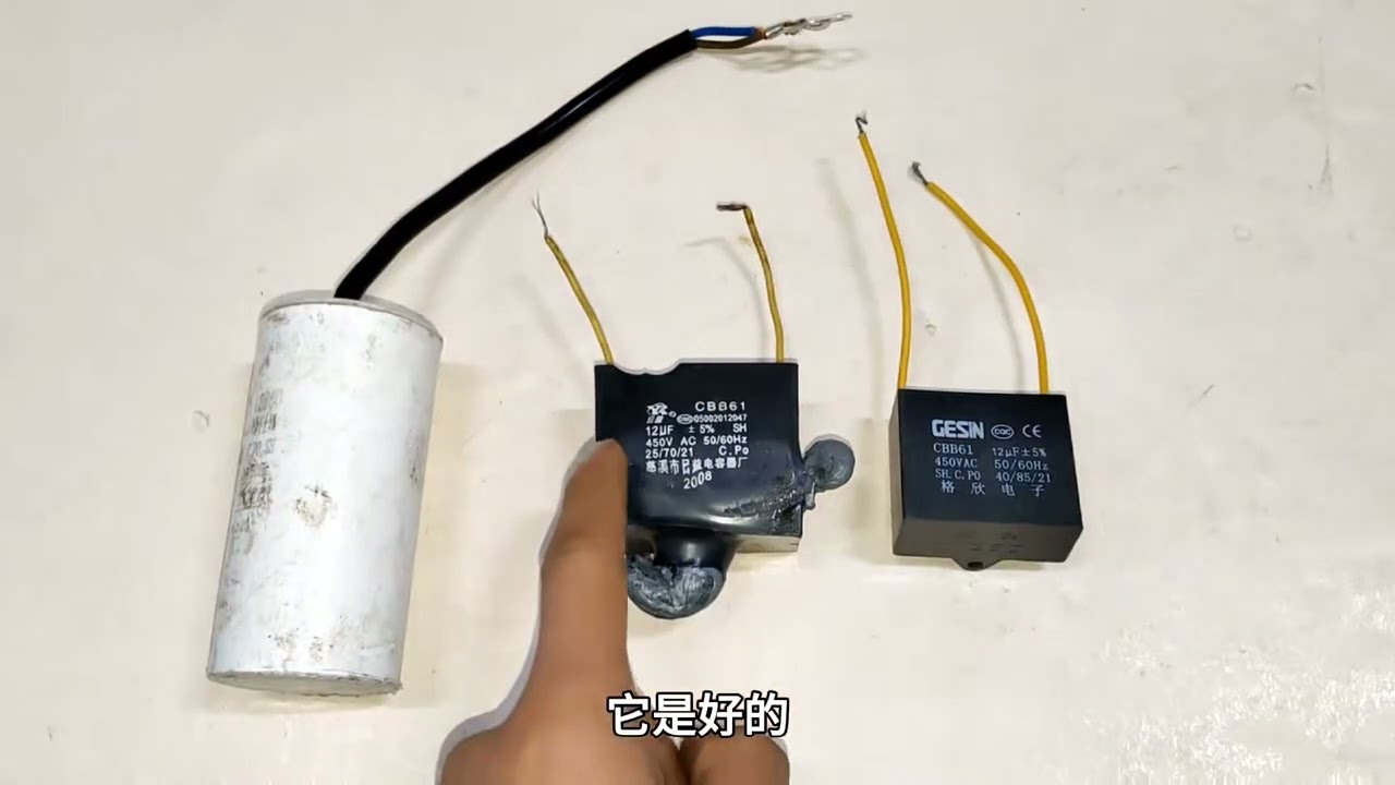 哪个电容是好的？哪个电容是坏的？老电工教你一招轻松判断好坏 #电工知识 #电容 #零基础学电工 #技术分享 #电容好坏判断