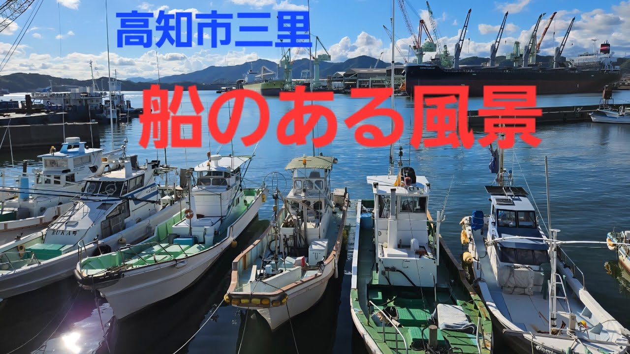 高知市三里　浦戸湾内　船のある風景　