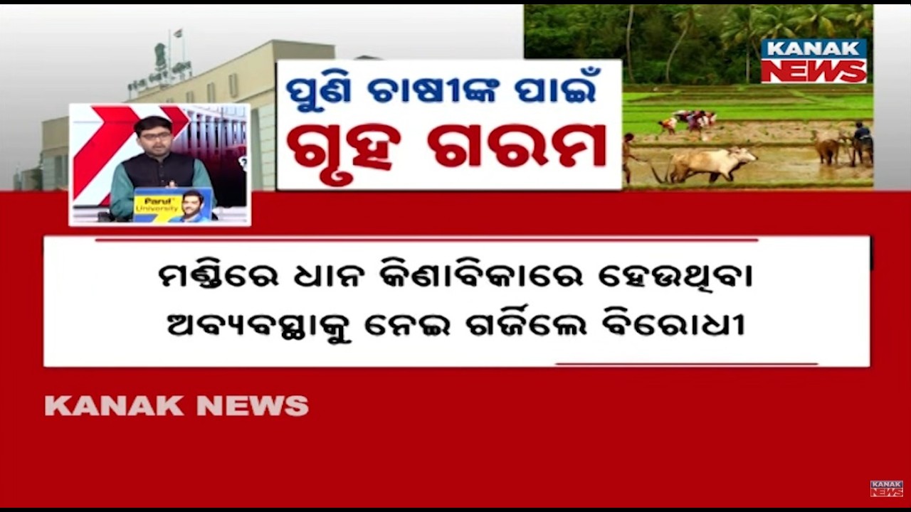 Farmers’ Issue Sparks Uproar in Odisha Assembly, House Adjourned in 5 Minutes