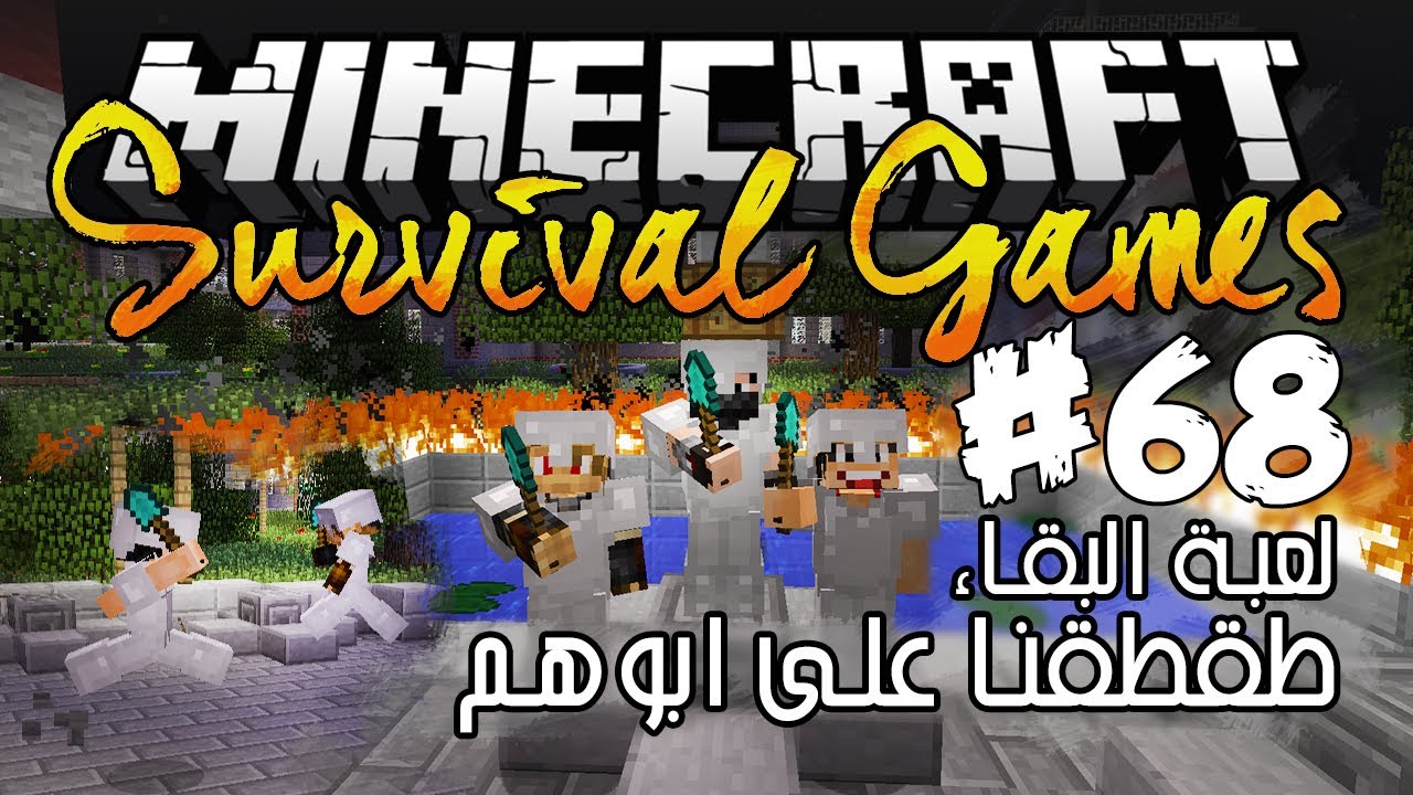 Fir4sGamer Plays Survival Games #68 -‎ لعبة البقاء