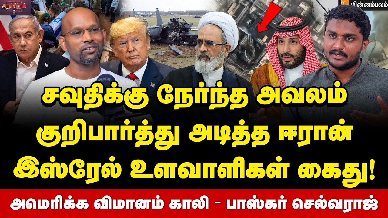 Baskar Selvaraj Interview | குருதிஸ்தானிலிருந்து தாக்குதல்… இஸ்ரேலின் திட்டம் என்ன? | Iran | Israel