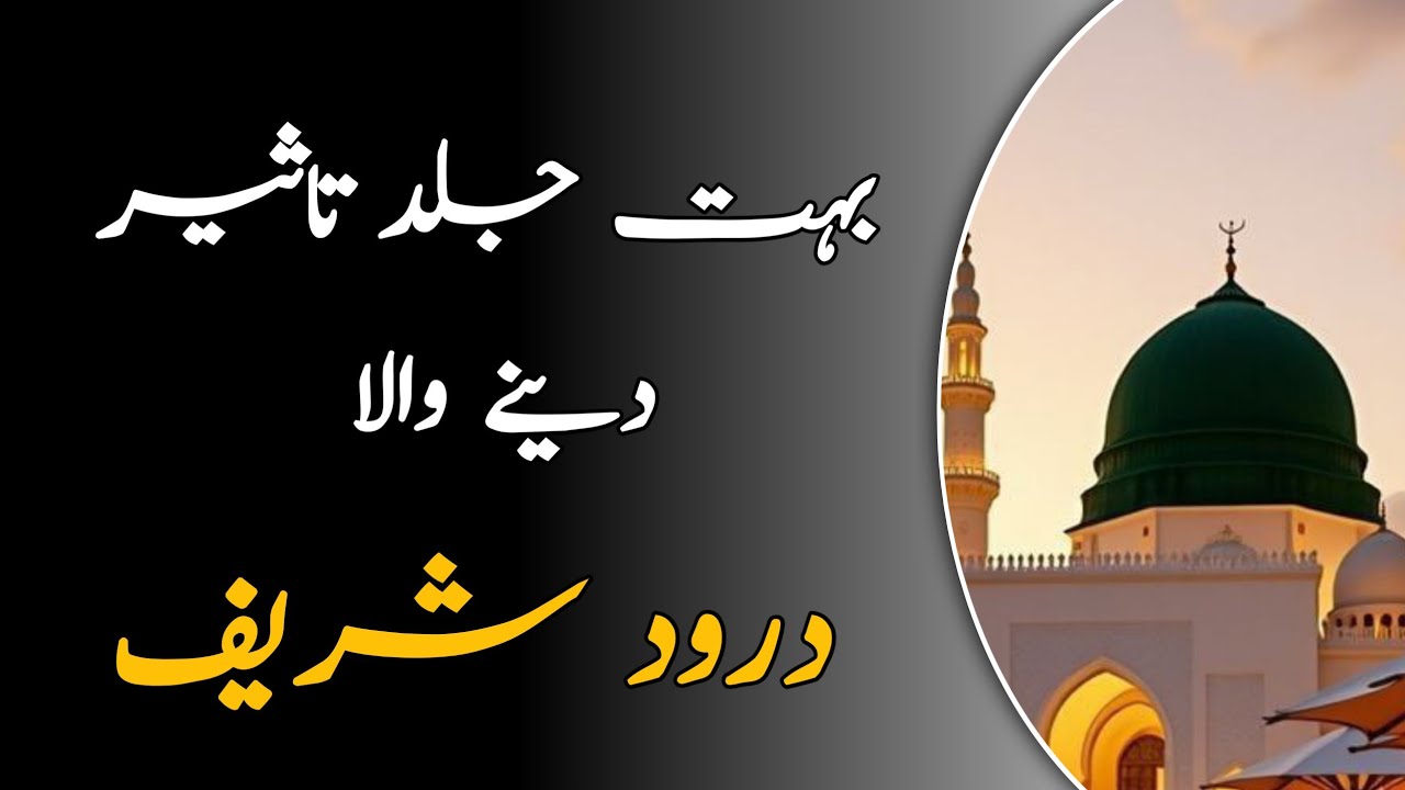 Ek khas durood | miracle story | power of durood