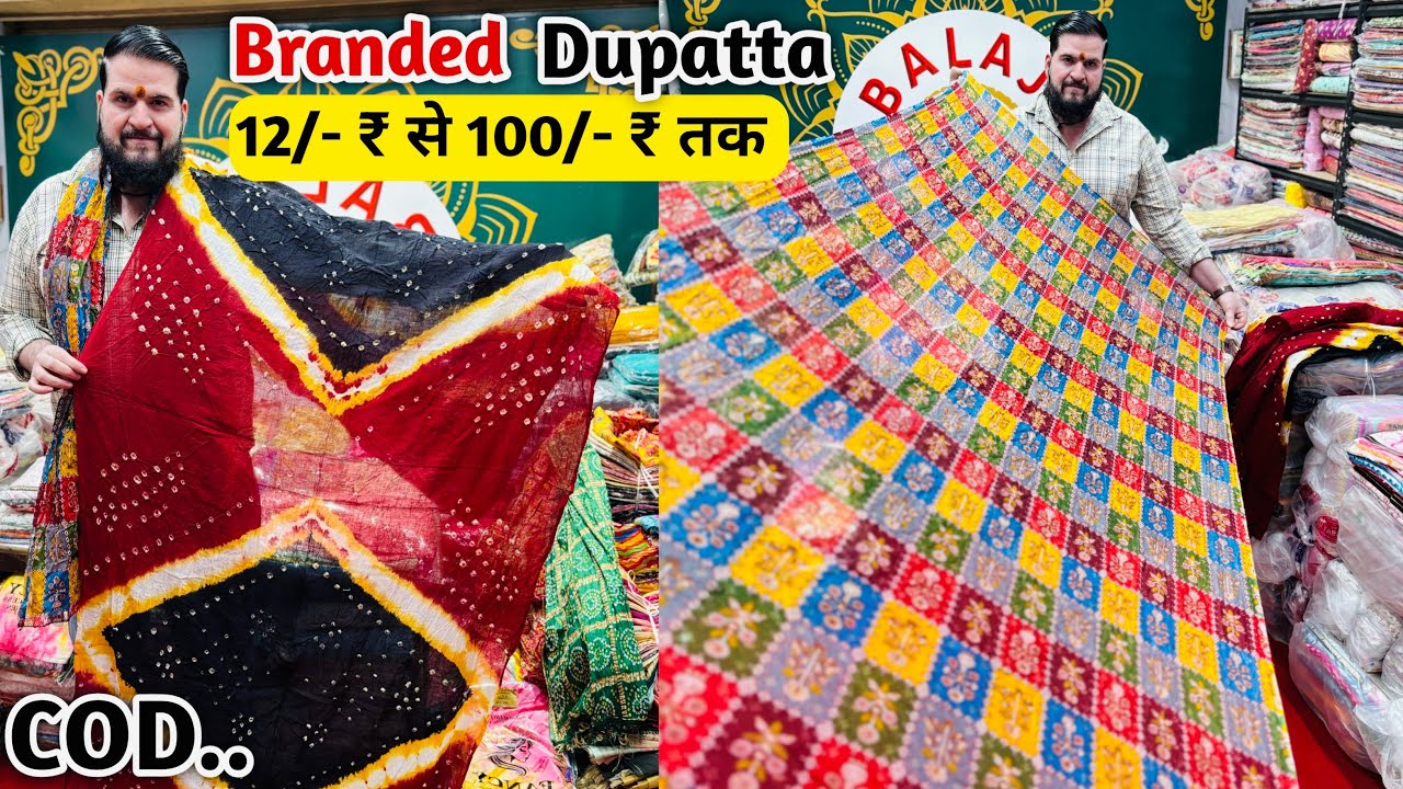 एक - एक दुपट्टे की रेट बताऊंगा 12/- ₹ से लेकर 100/- ₹ तक | New Collection | वीडियो लास्ट तक देखे 