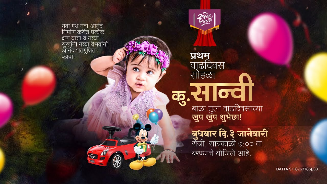 First Birthday Video Editing 1st Birthday Invitation Video Marathi Pratham Vadhdivas Video Editing