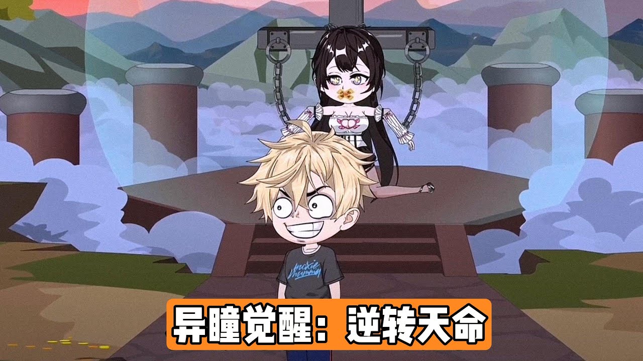 平凡小伙叶辰在河边洗手时意外捡到一颗眼珠，受惊丢弃后，次日觉醒了能看透事物本质的黄金瞳。他先是用黄金瞳看出路人柳如烟的内搭图案，又提醒柳如烟的父亲柳建国心脏有隐患#漫剧 #动画推荐 #沙雕剧情