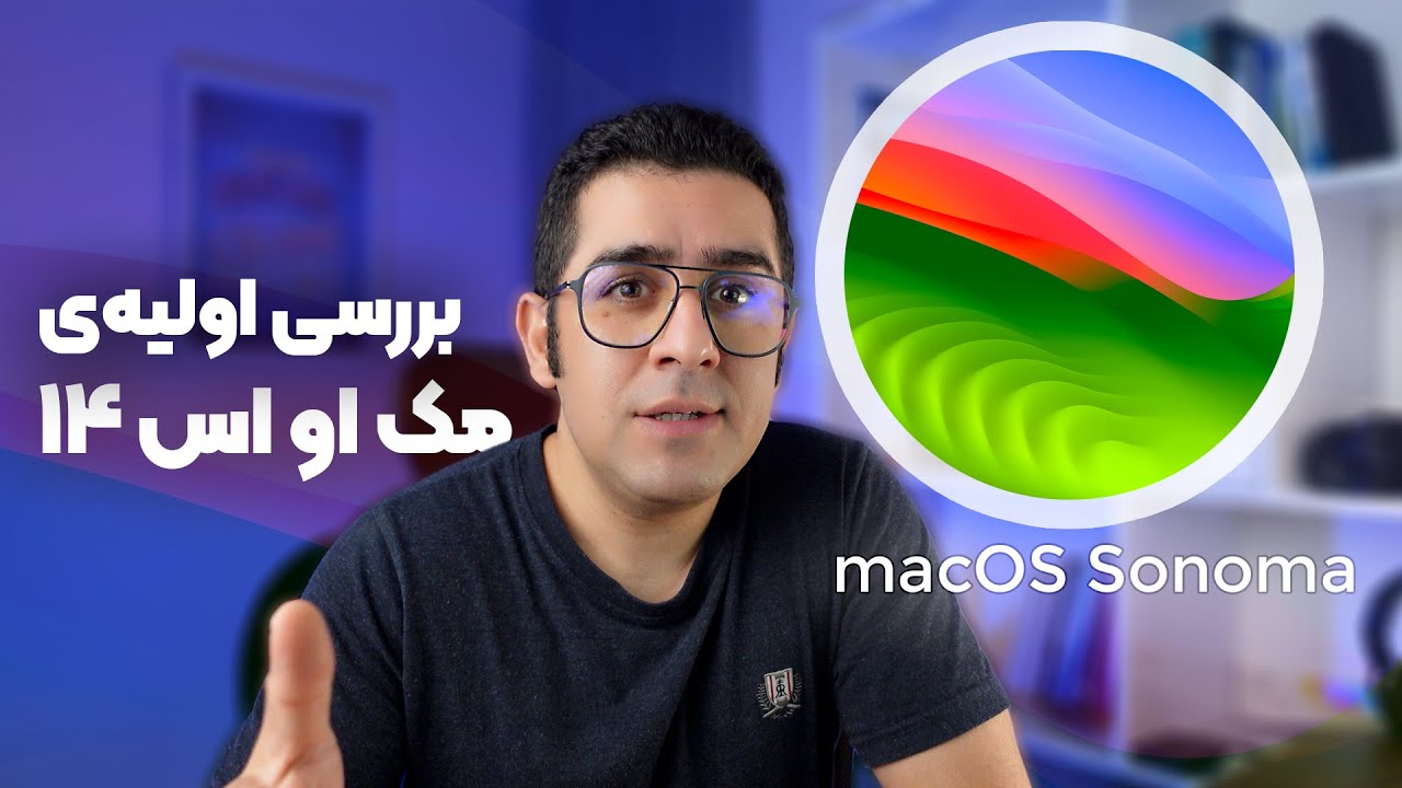 macOS Sonoma - بررسی امکانات و تازه‌های سیستم عامل جدید مک