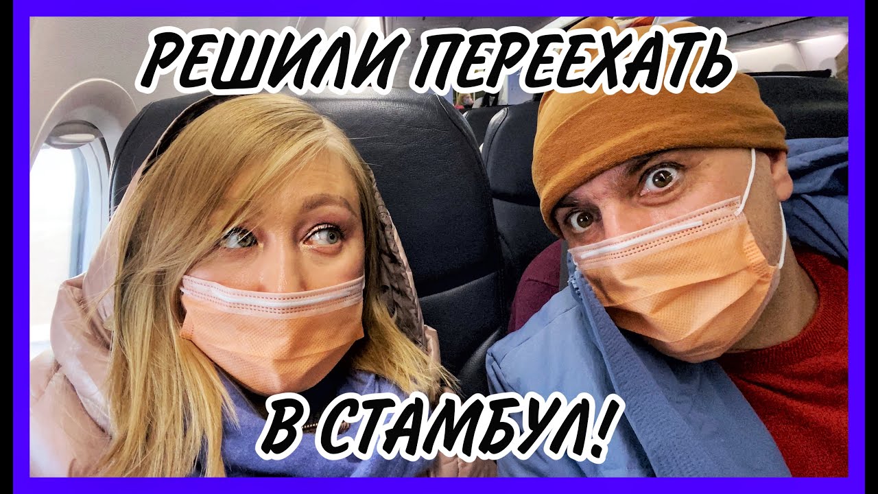 ВЛОГ! Приключения в Стамбуле! Готовимся к Новому Году! Зимняя одежда Faberlic! Новогодняя Москва!