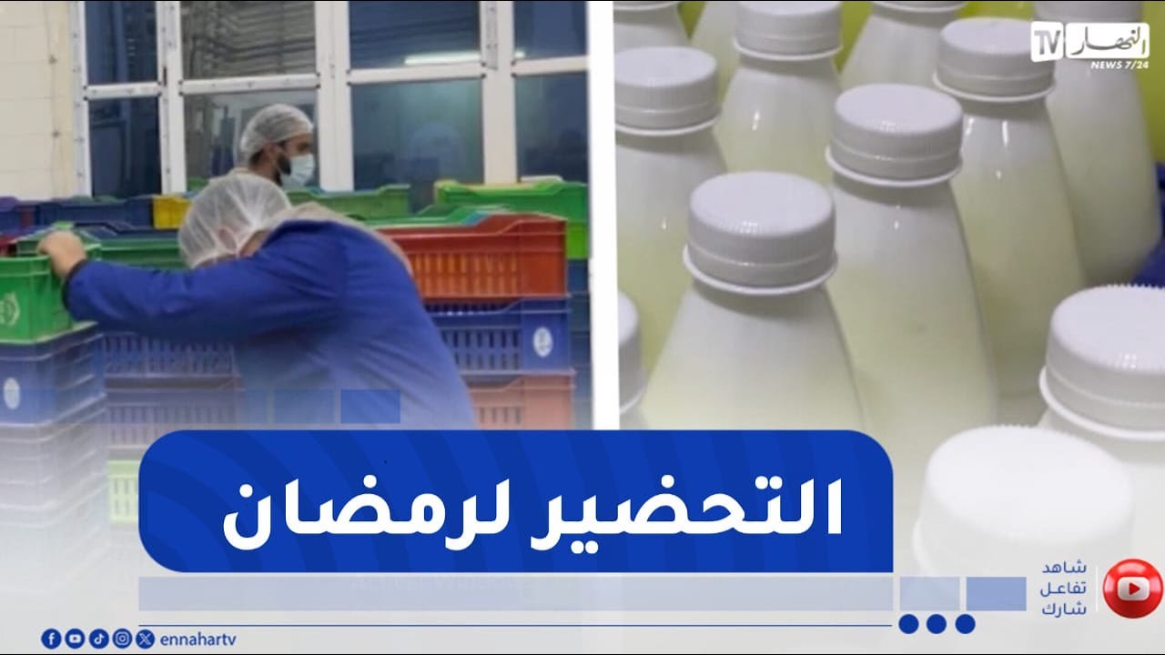 الأغواط  / تحسبا لشهر رمضان ..  أصحاب الملبنات يضاعفون الجهود لتدعيم السوق