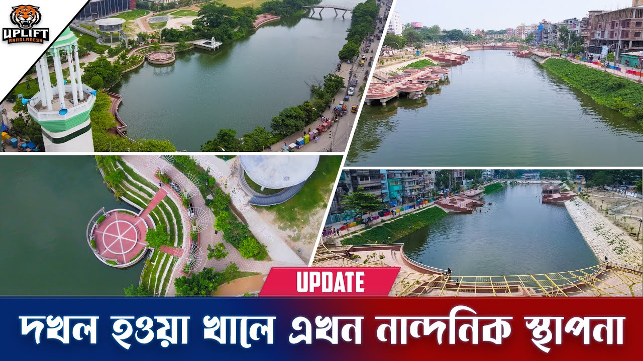 আধুনিকতার ছোঁয়ায় নান্দনিক হয়ে উঠছে নারায়ণগঞ্জ দখল হওয়া বাবুরাইল খাল | Baburail Lake Update 2022