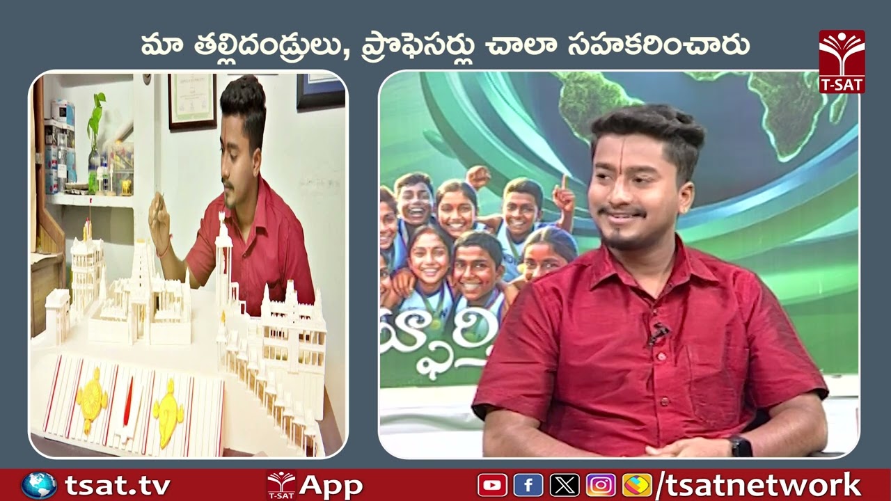 మా తల్లిదండ్రులు,ప్రొఫెసర్లు చాలా సహకరించారు? | T-SAT