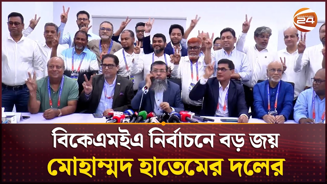 বিকেএমইএ নির্বাচনে প্রগ্রেসিভ নিট অ্যালায়েন্সের পূর্ণ প্যানেল বিজয়ী | BKMEA Election | RMG