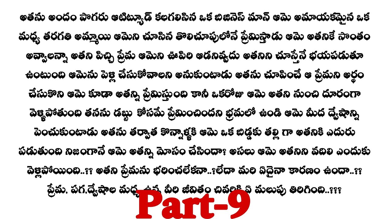 నువ్వే నా ప్రాణం-9|| శుభ తో చనువుగా ఉంటున్న వేద్..??||telugu stories ...