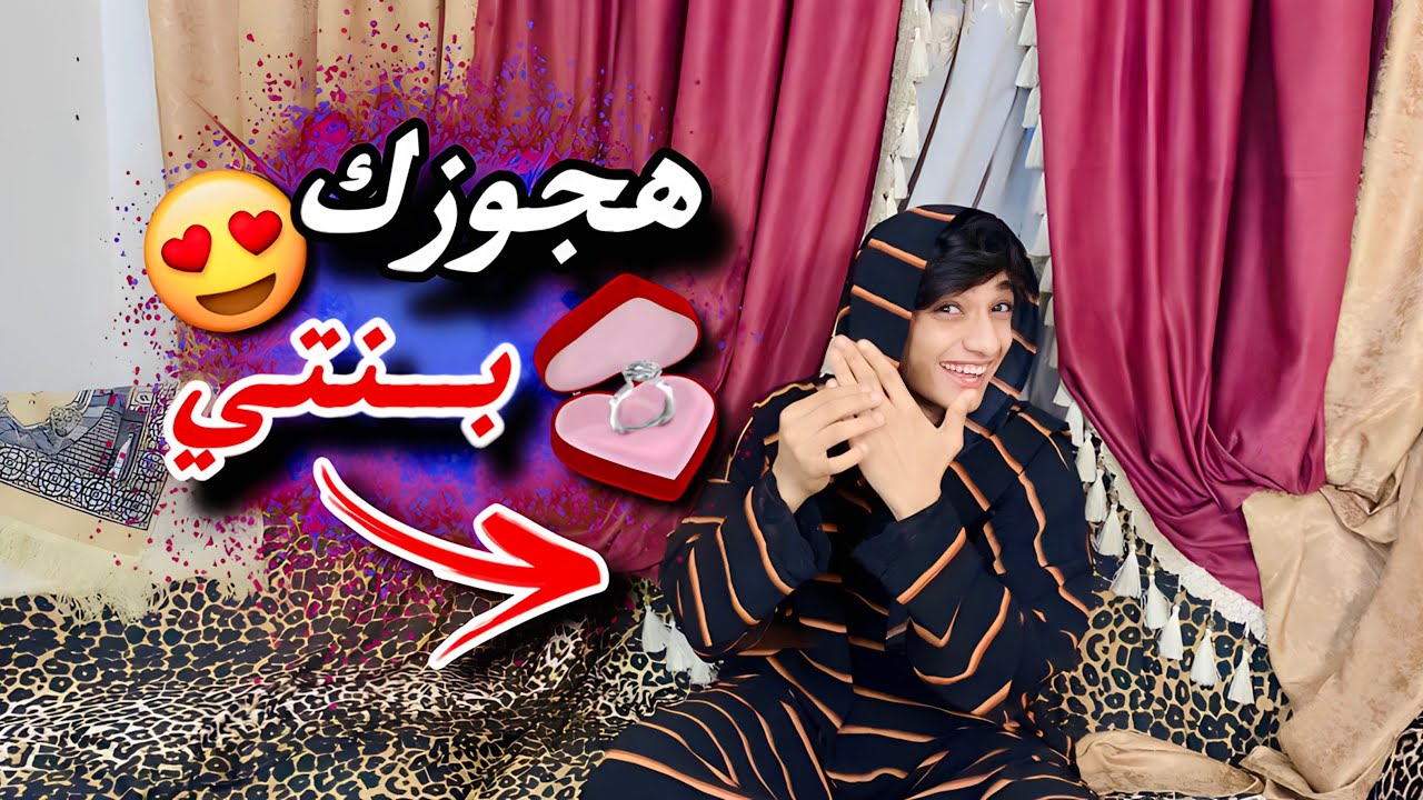 لما خالتك تقولك هجوزك بنتي😂😂#القيصر