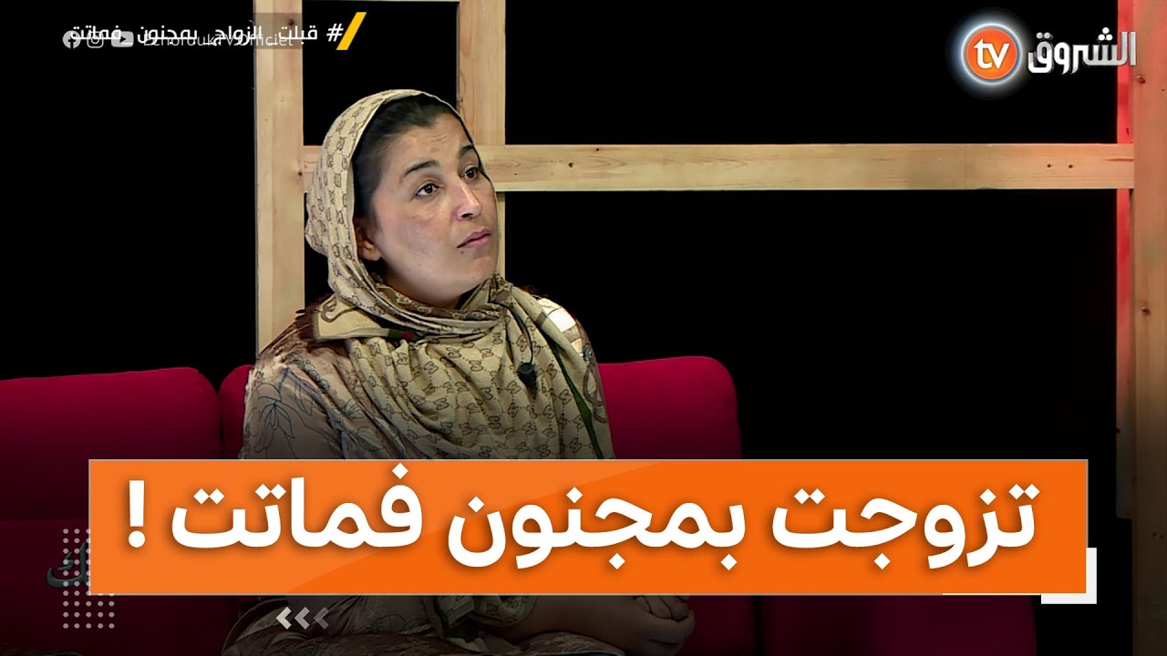 لست نادمة على تزويج اخي واريد ان يخرج من السجن ليتعالج