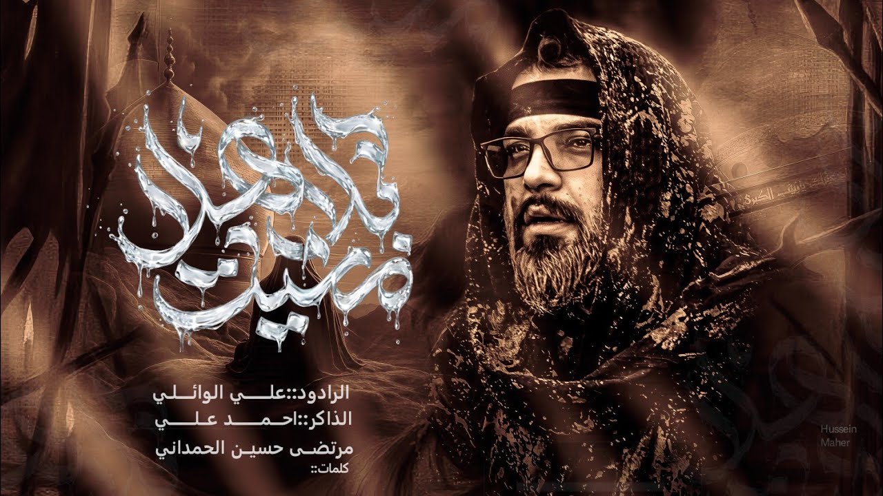 مشيت بلا هله | ملا علي الوائلي | هيئه العلويه شريفه بت الحسن 