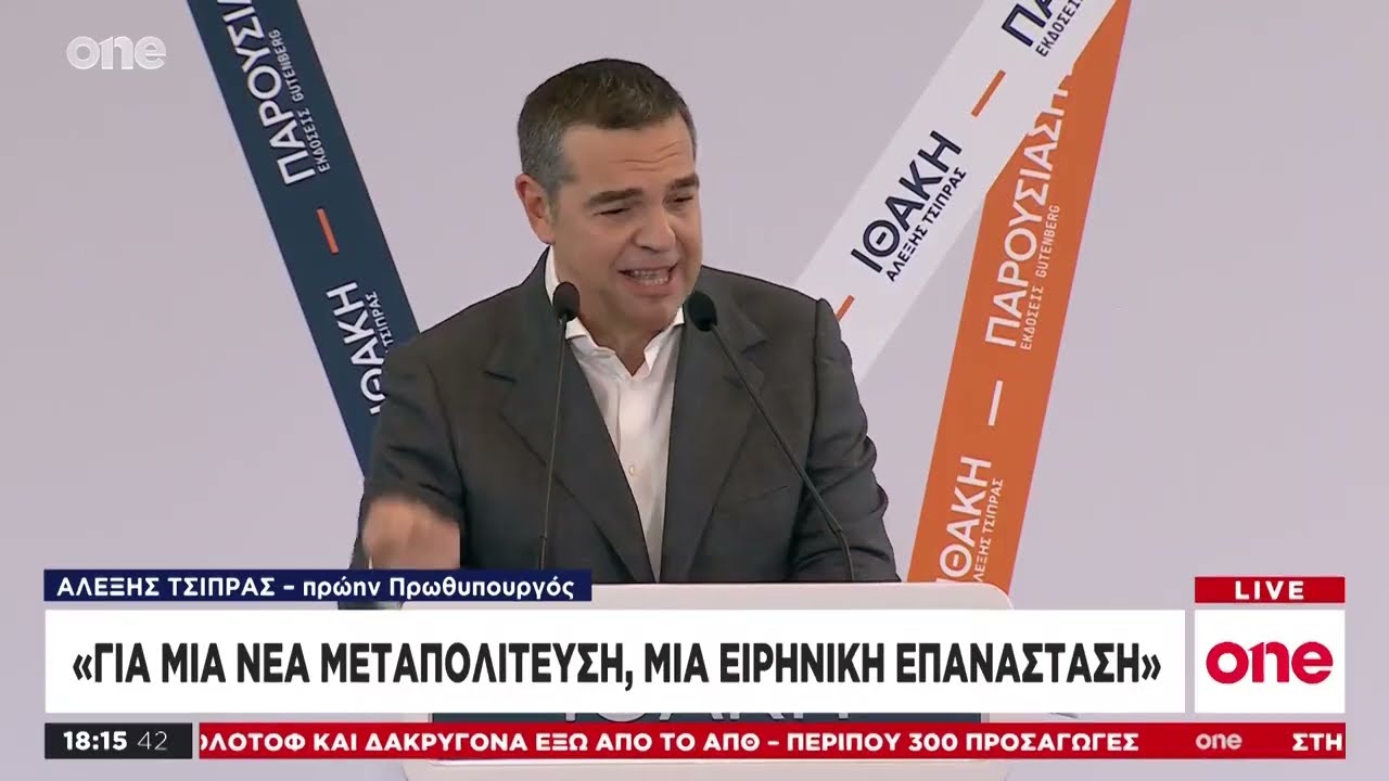 Τσίπρας: «Στόχος μια κυβερνώσα Αριστερή προοδευτική παράταξη»