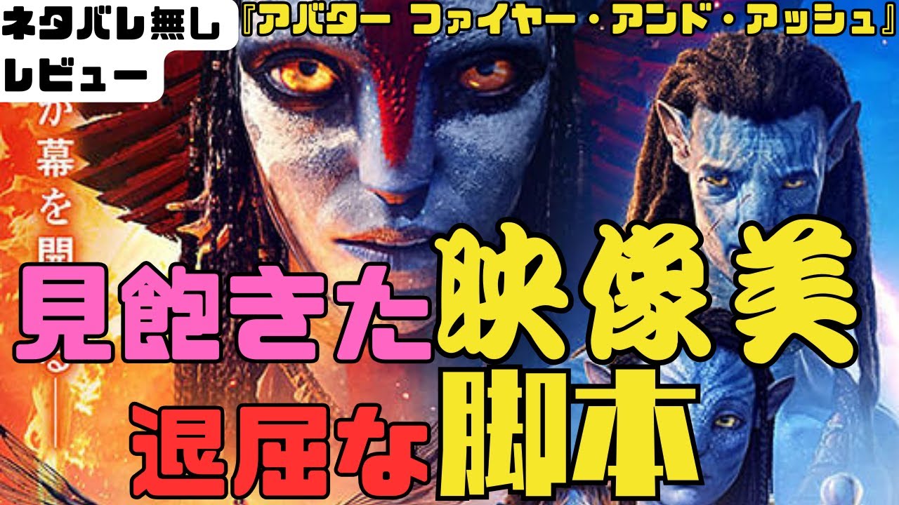 【キャメロン監督最新作】クジラ推しがしつこい！映画『アバター　ファイヤー・アンド・アッシュ』を正直レビュー！