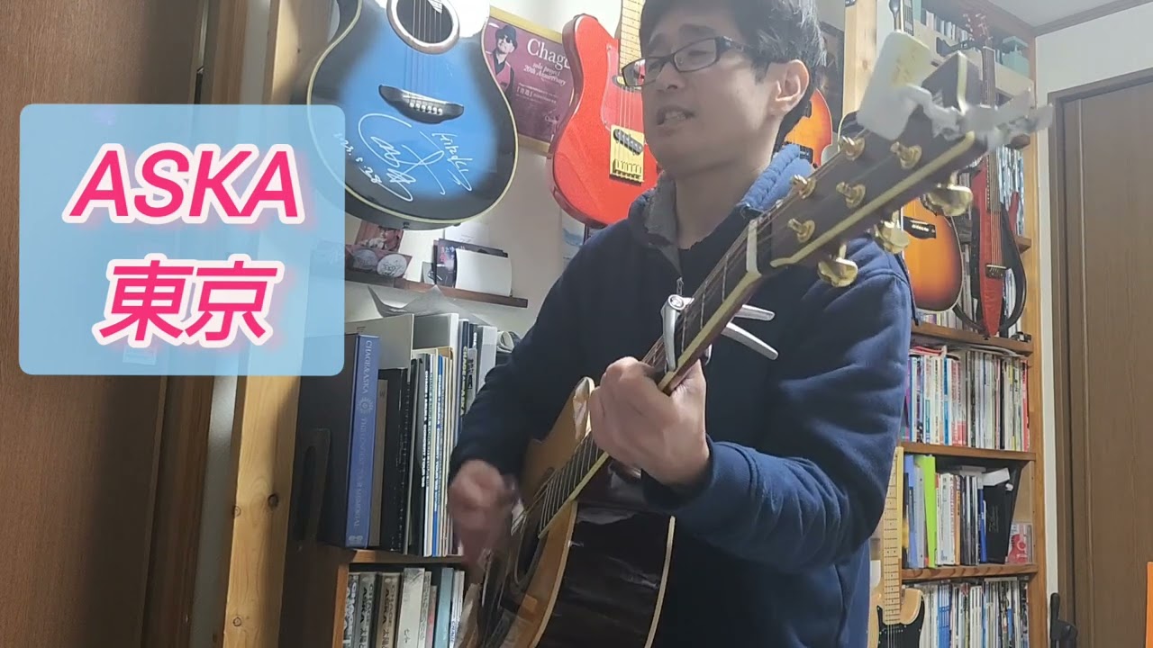 ASKA 「東京」