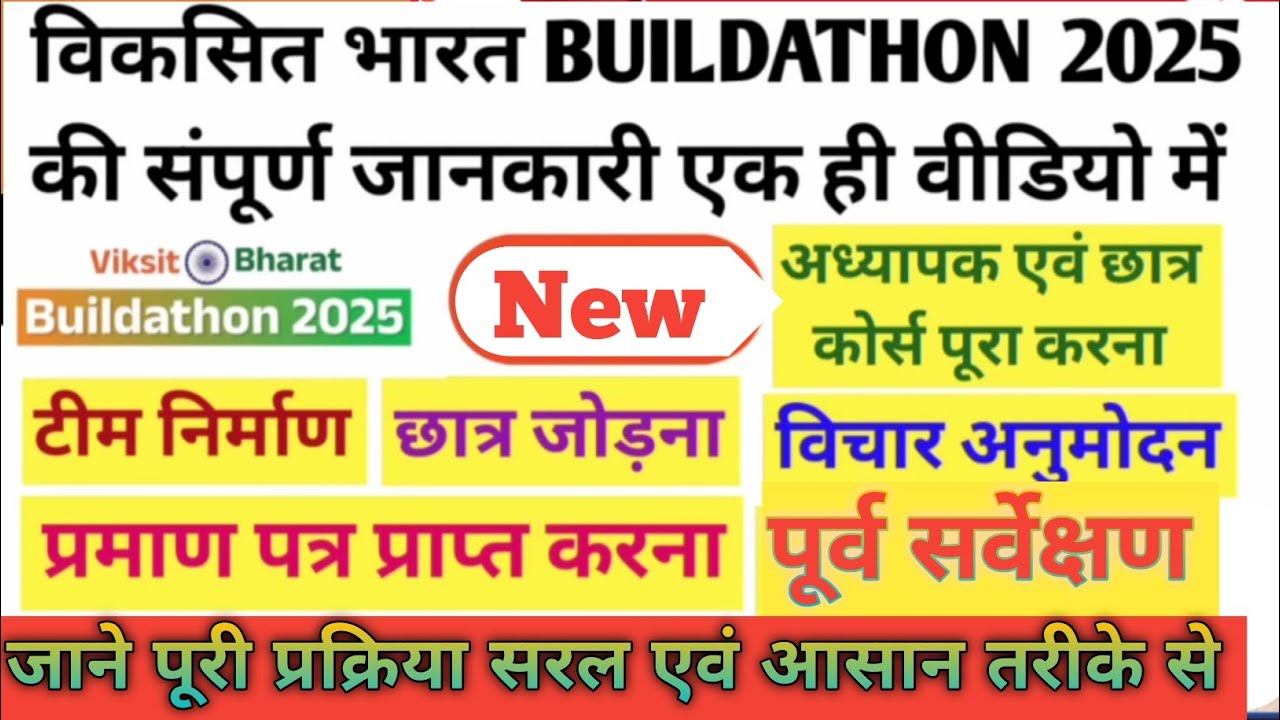 Viksit Bharat Buildathon 2025 में Teacher Course Student Course Team बनाना छात्र जोड़ना सीखें ||