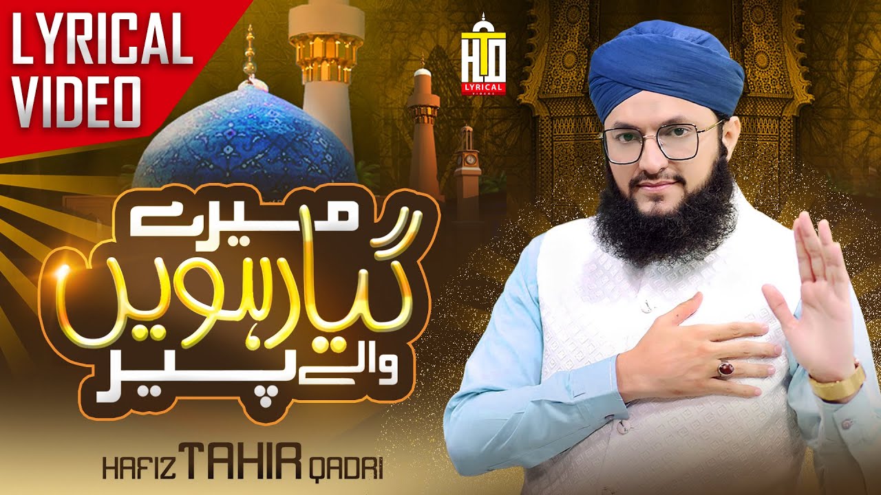 Mere Giyarween Wale Peer || Lyrical Video || New Manqabat Ghous Pak || Hafiz Tahir Qadri