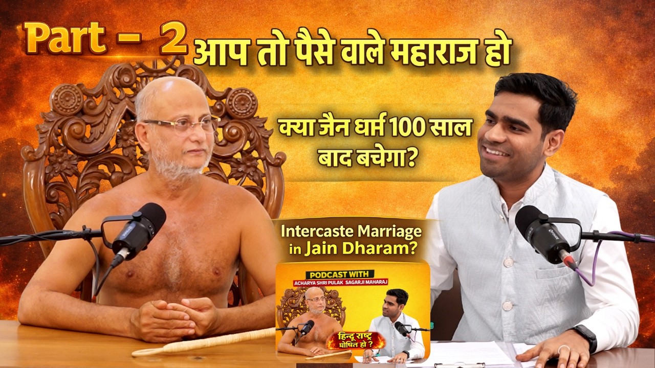 Acharya Pulak Sagar Ji Maharaj | Paise Wale Maharaj? | Intercast Marriage | Part - 2