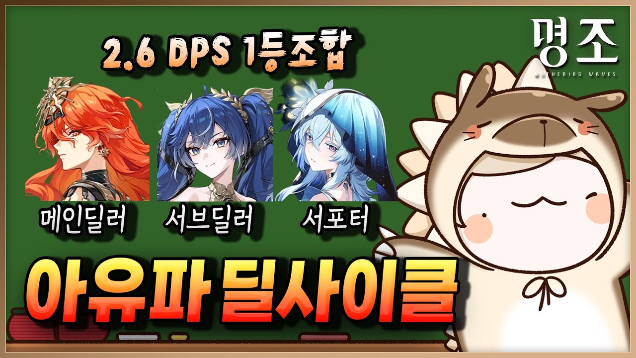 아유파 사이클 때려잡기! 【명조】