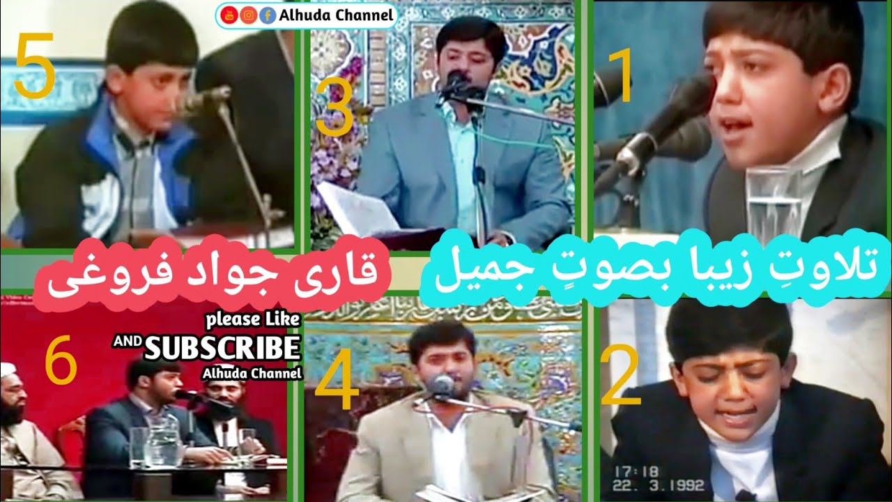 Beautiful Recitation by Qari Jawad Foroughi | قاری جواد فروغی | تلاوت زیبا بصوتٍ جمیل Alhuda Channel