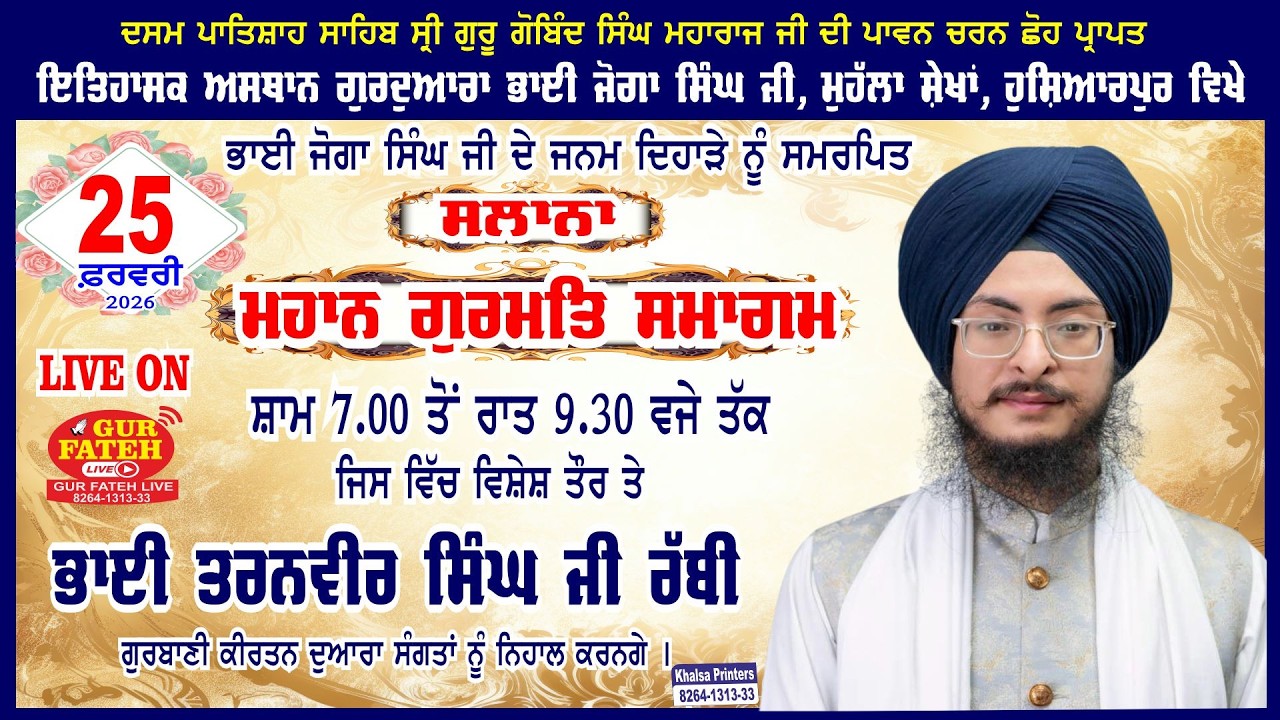 Live !! Salana Mahan Gurmat Smagam At Gurdwara Bhai Joga Singh Ji, Hoshiarpur On 25-02-2026