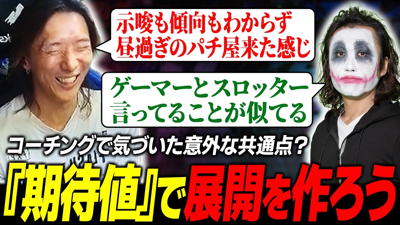 【スト６】コーチングで気づいた意外な共通点？ 『期待値』で展開を作る意識を てつさんに伝授するどぐら