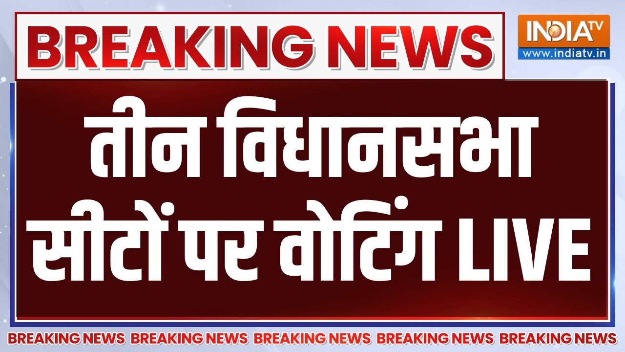 Voting on 3 Seats LIVE: तीन विधानसभा सीटों पर वोटिंग | Bankipur BY Election | BJP | Congress