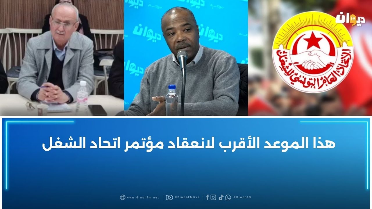 خليفة شوشان: هذا الموعد الأقرب لانعقاد مؤتمر اتحاد الشغل