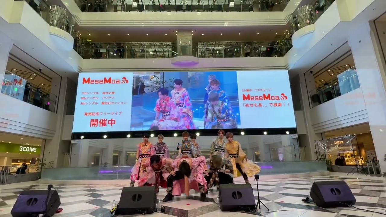 【MeseMoa.】池袋サンシャインシティフリーライブ 2022.02.25 【殺生石セッション】