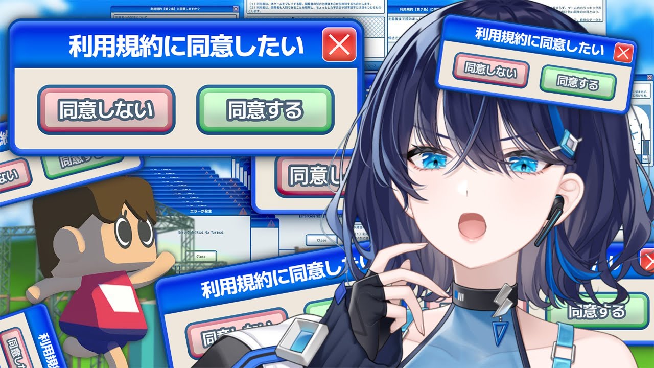 【#利用規約に同意したい】が、謎の力で阻まれるらしい… #初見さん大歓迎 #完全初見【小滝らいり/深淵組】