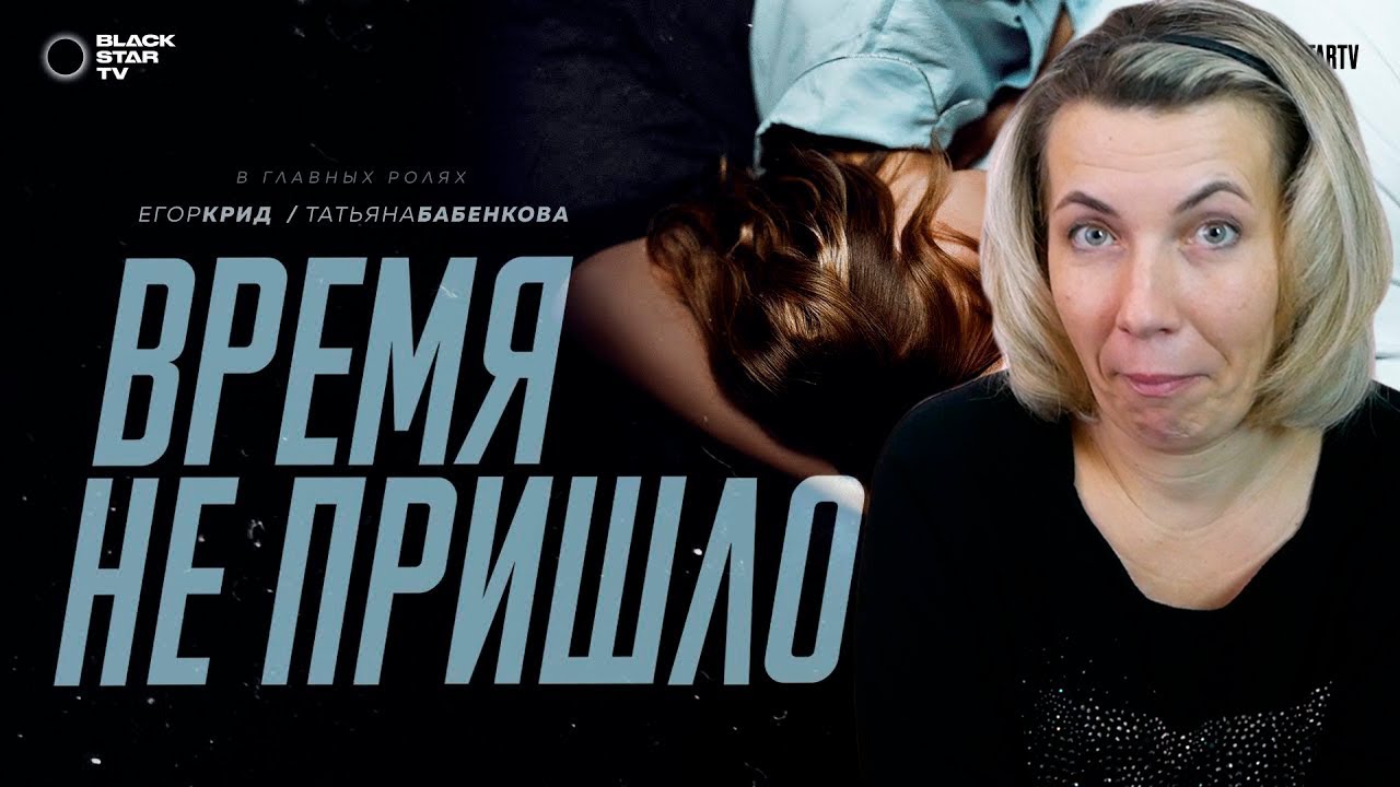 Реакция МАМЫ на Егор Крид - Время не пришло