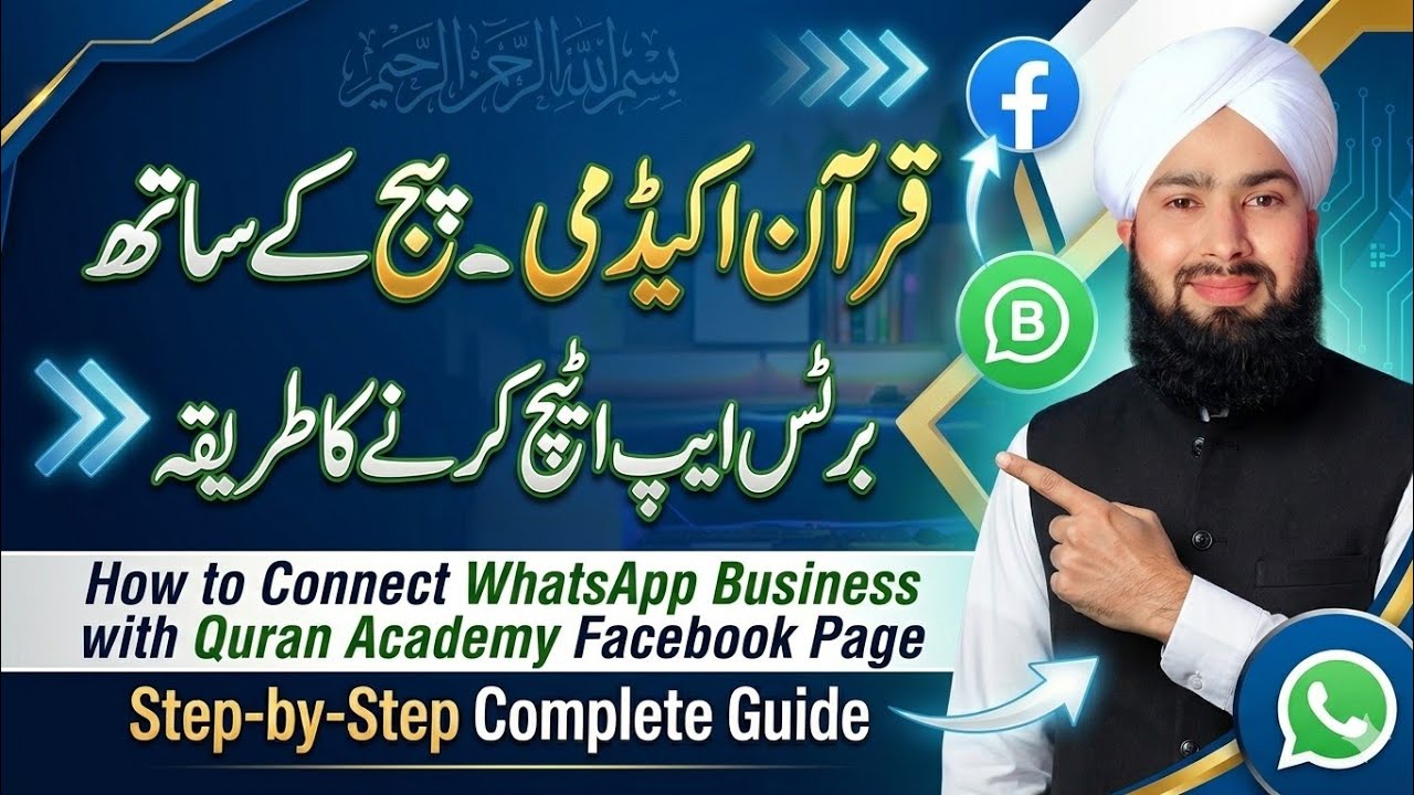 How to attach whatsapp with facebook page/فیس بک پیج کے ساتھ واٹس ایپ کیسے اٹیچ کریں