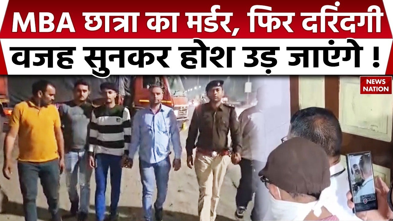 Murder of MBA Student: Indore में छात्रा की हत्या, Mumbai में तंत्र मंत्र, Police का बड़ा खुलासा। MP