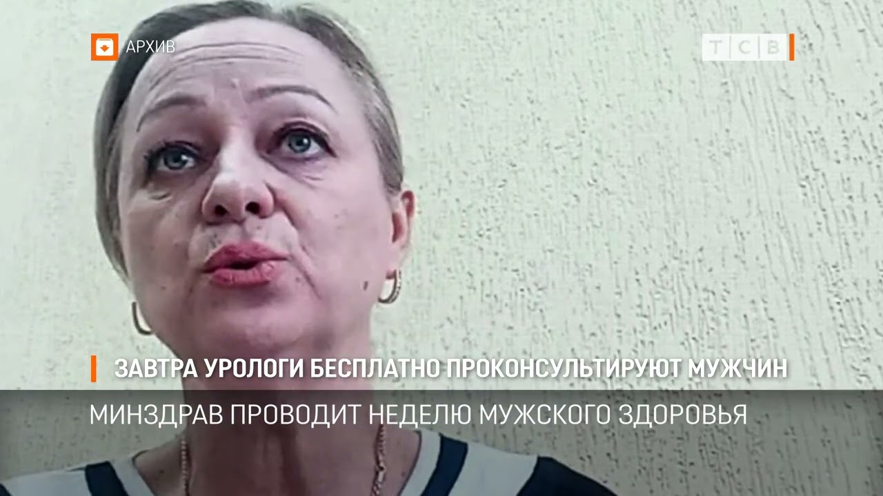 Завтра урологи бесплатно проконсультируют мужчин