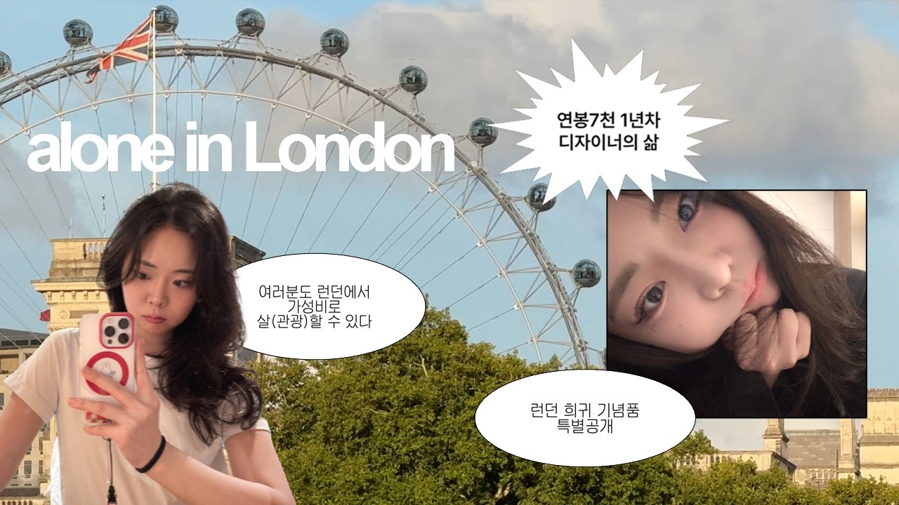 eng) 🇬🇧 런던 브이로그 | 3곳만 여기서 가봐도 손해 안 봄 (소품샵&middot;맛집&middot;치과가격 리얼 비교💸)