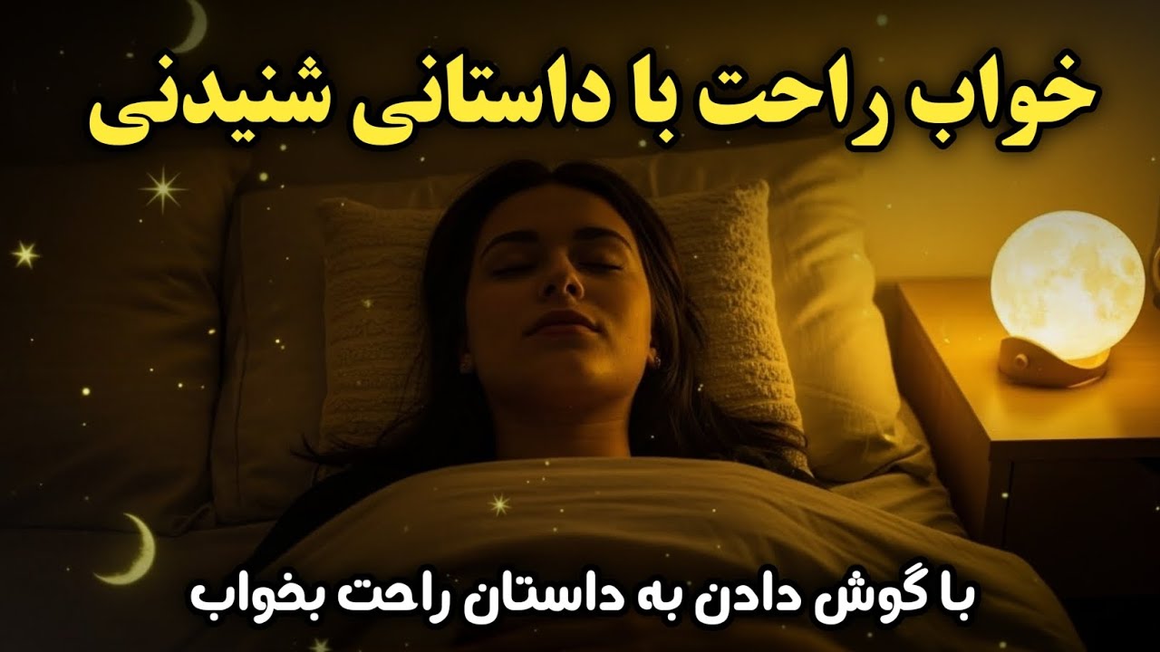 😴از حمال تا رمال باشی🌛|💤داستان شگفت‌انگیز مردی که سرنوشتش را تغییر داد🌕