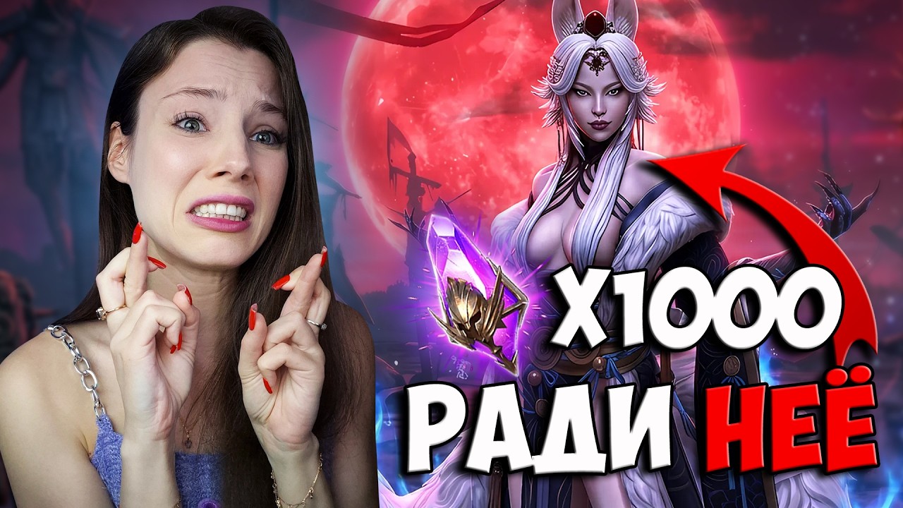1000+ ФТП ВОЙДОВ ради ЮМЕКО! ОТКРЫТИЕ на аккаунте подписчика в Raid: Shadow Legends Void Shards
