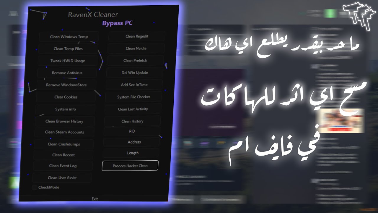 مسح وتنظيف اي اثر لملفات الهاك في فايف ام ما حد يقدر بيطلع اي شي في التفتيش | bypass Pc Check Fivem